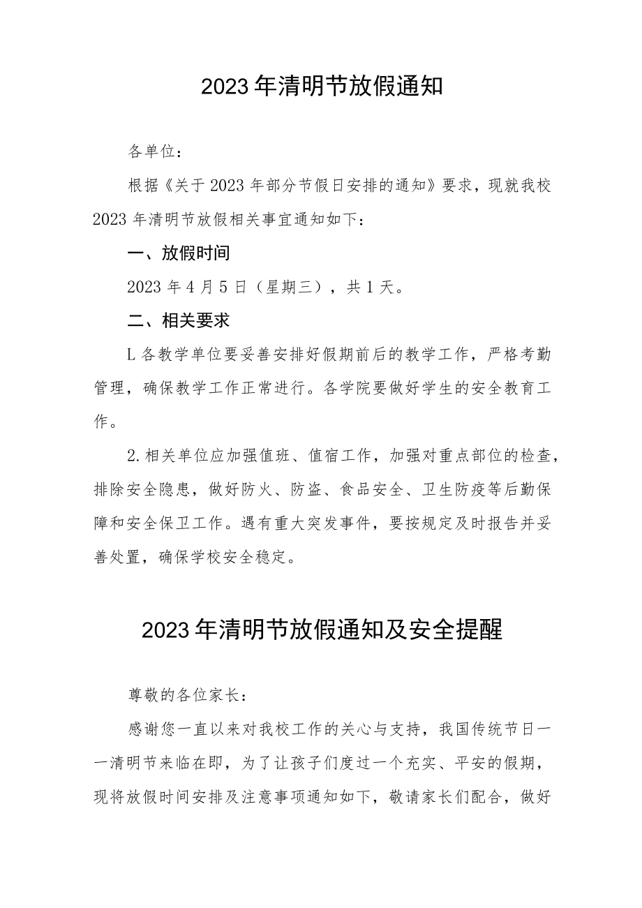 学校2023年清明节放假的通知4篇.docx_第3页