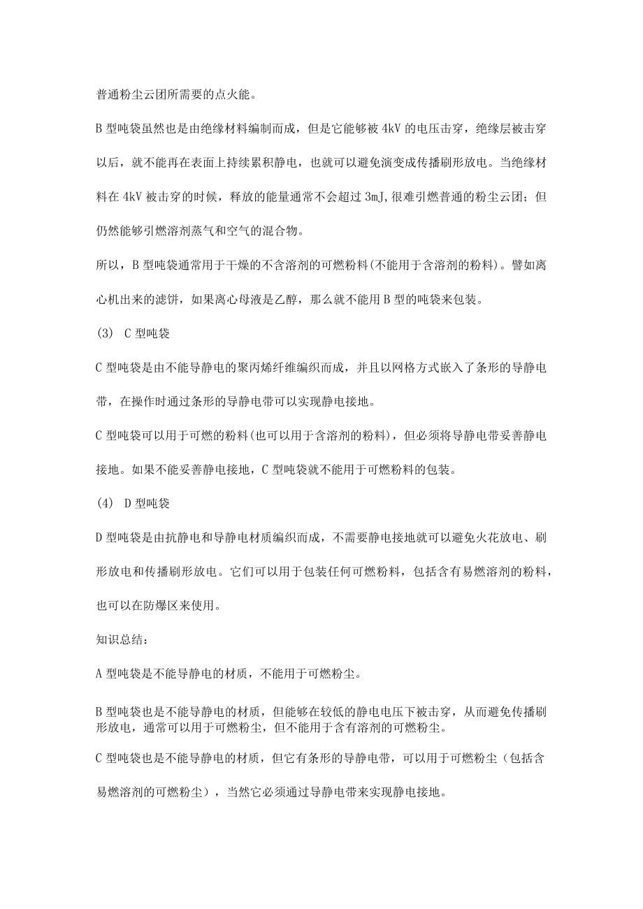 可燃粉料合适包装袋的选择.docx_第2页