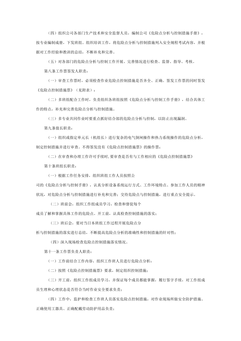 危险点分析与控制工作管理办法.docx_第2页