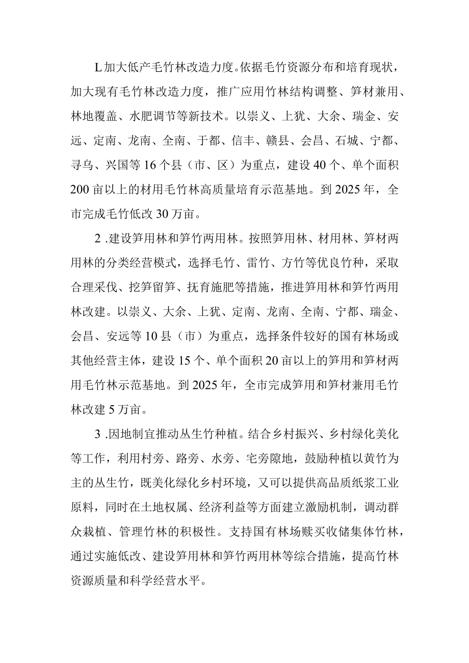 关于加快促进竹产业高质量发展的若干意见.docx_第2页