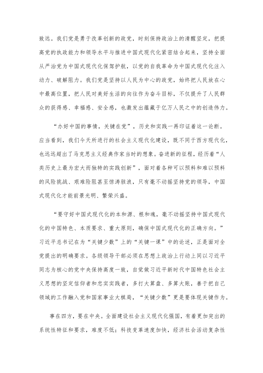 学习领悟在学习贯彻党的二十大精神研讨班开班式上重要讲话心得体会.docx_第2页