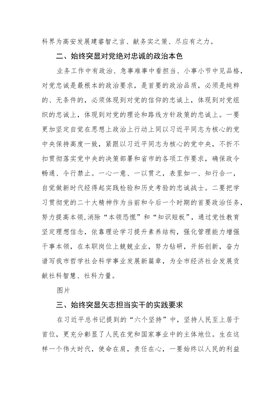 市社联主席学习贯彻党的二十大精神心得体会.docx_第2页