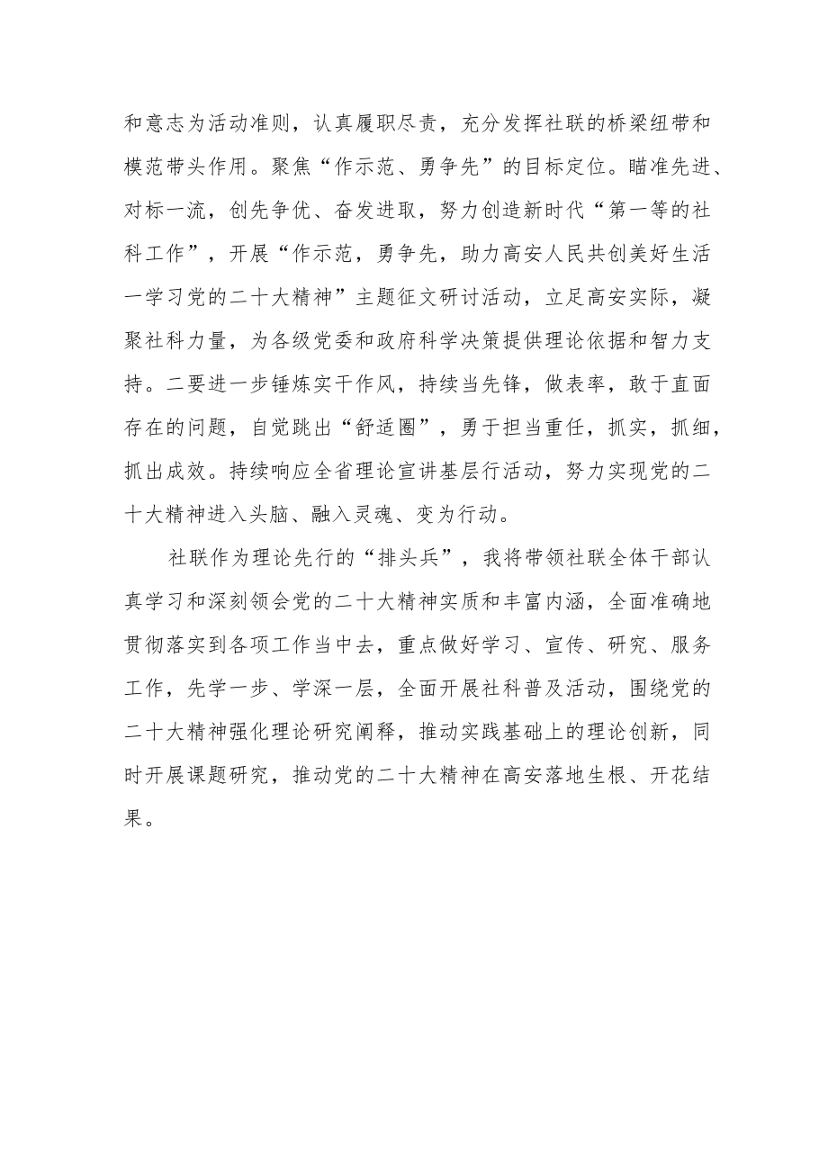 市社联主席学习贯彻党的二十大精神心得体会.docx_第3页