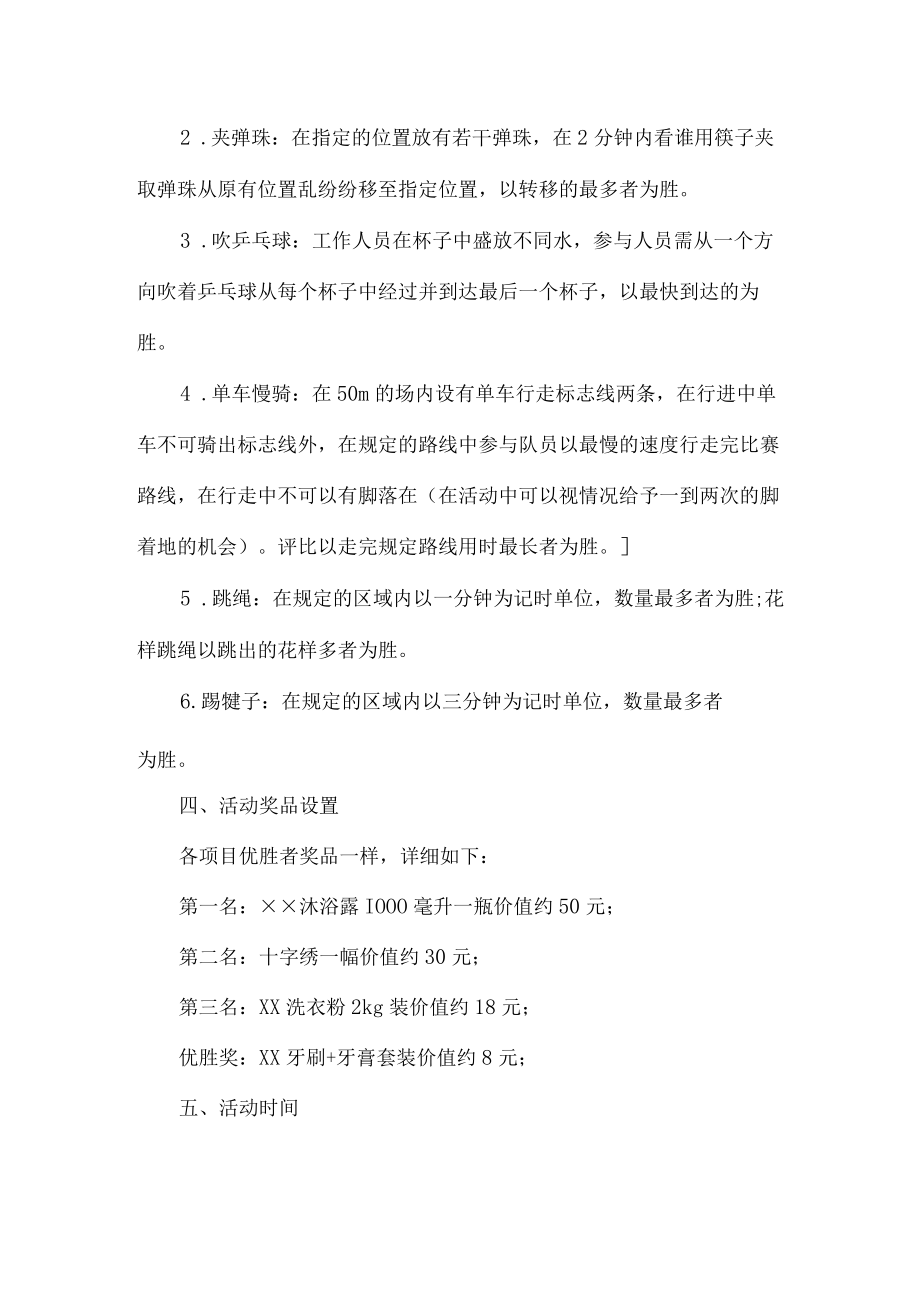 学校2023年庆祝三八妇女节活动专项方案（汇编4份）.docx_第3页