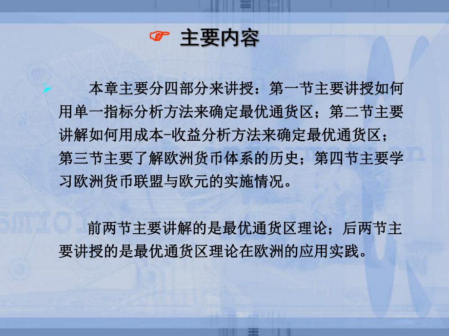 国际金融学南京大学第十一章.ppt_第2页