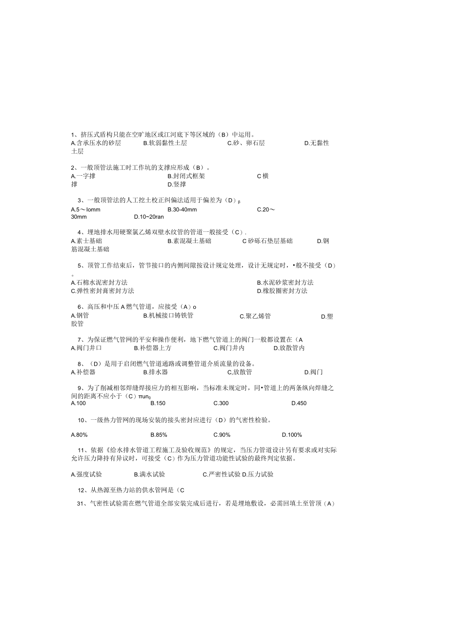 安装工程试题.docx_第2页