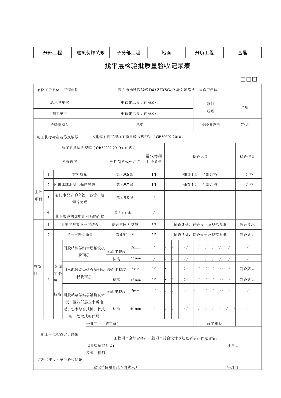 地面子分部.docx_第3页