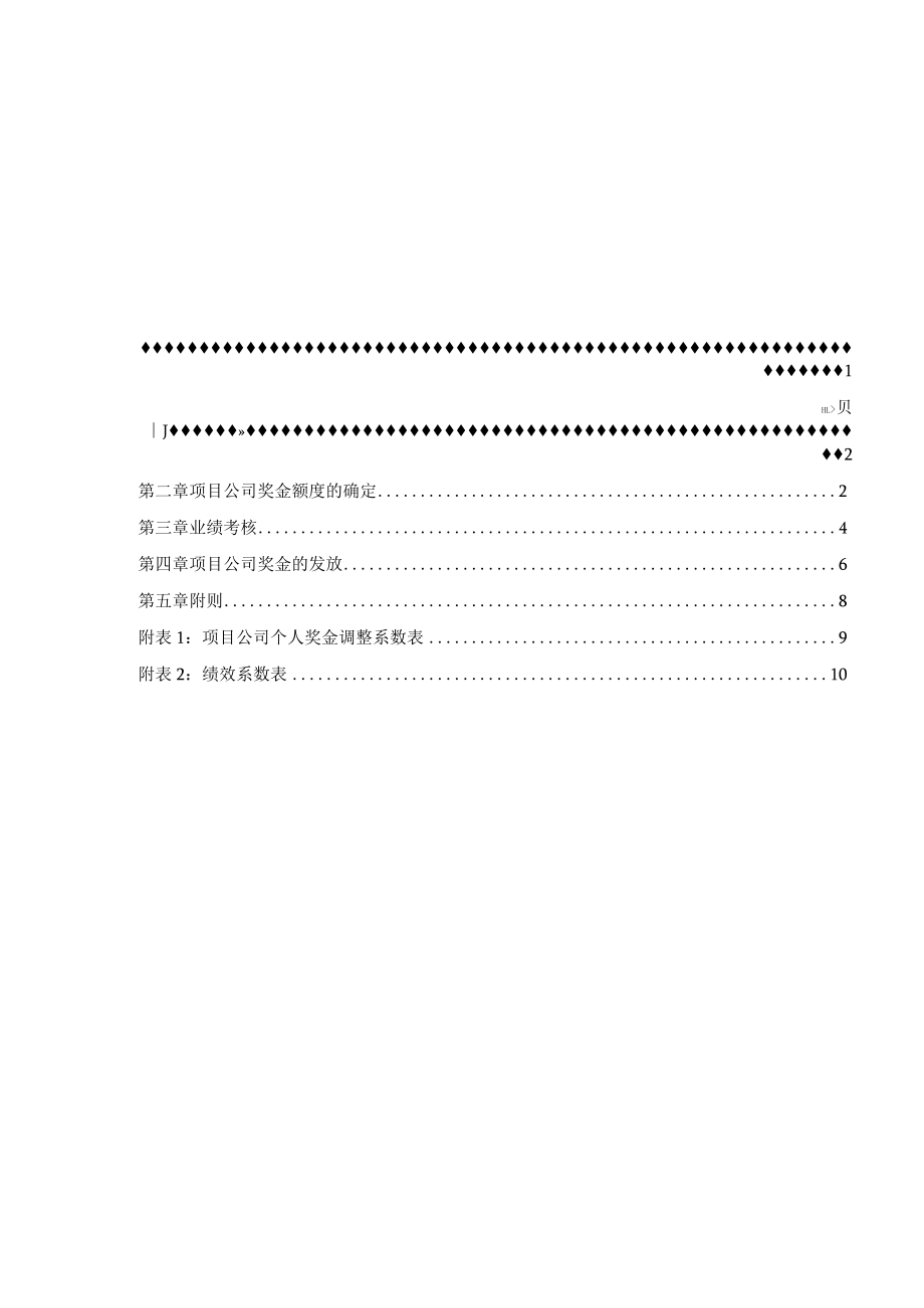 地产公司激励方案模板.docx_第2页