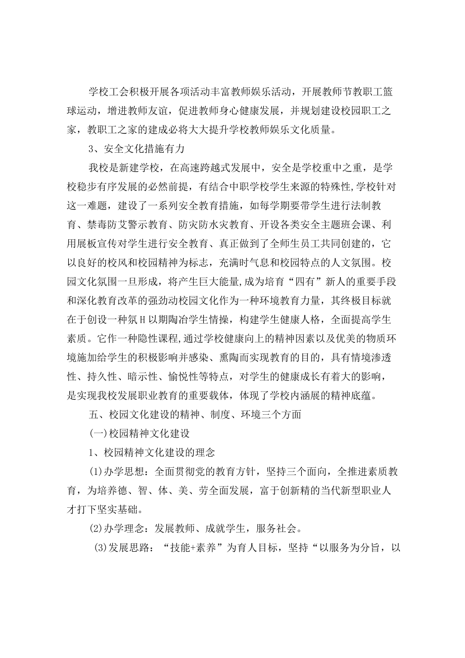 学校校园文化建设实施方案.docx_第3页