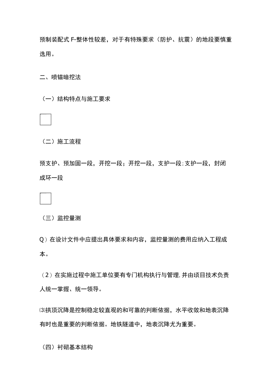 地铁区间隧道结构施工方法.docx_第2页