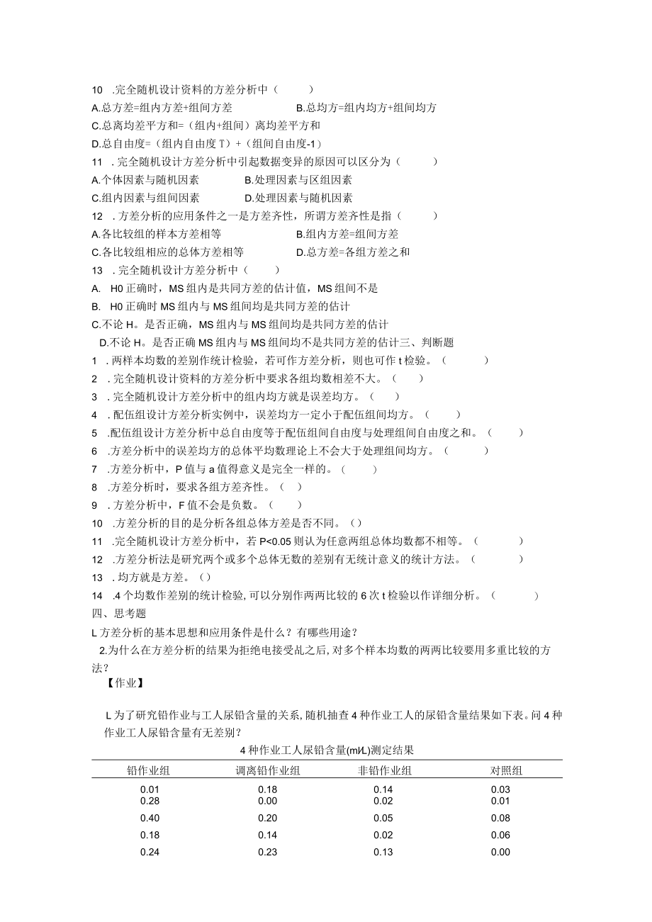 华北理工卫生统计学实验指导09方差分析.docx_第3页