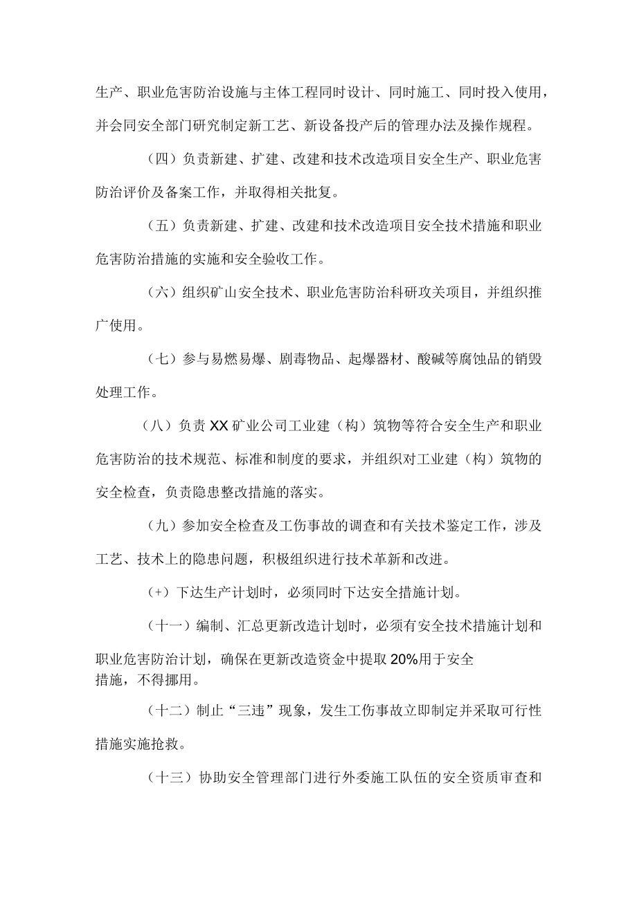 各职能部门安全生产职业危害防治职责.docx_第3页