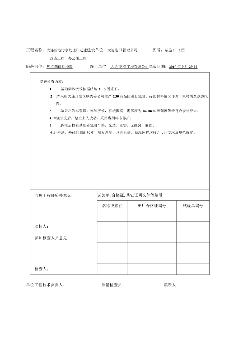 基础砼隐蔽表.docx_第2页