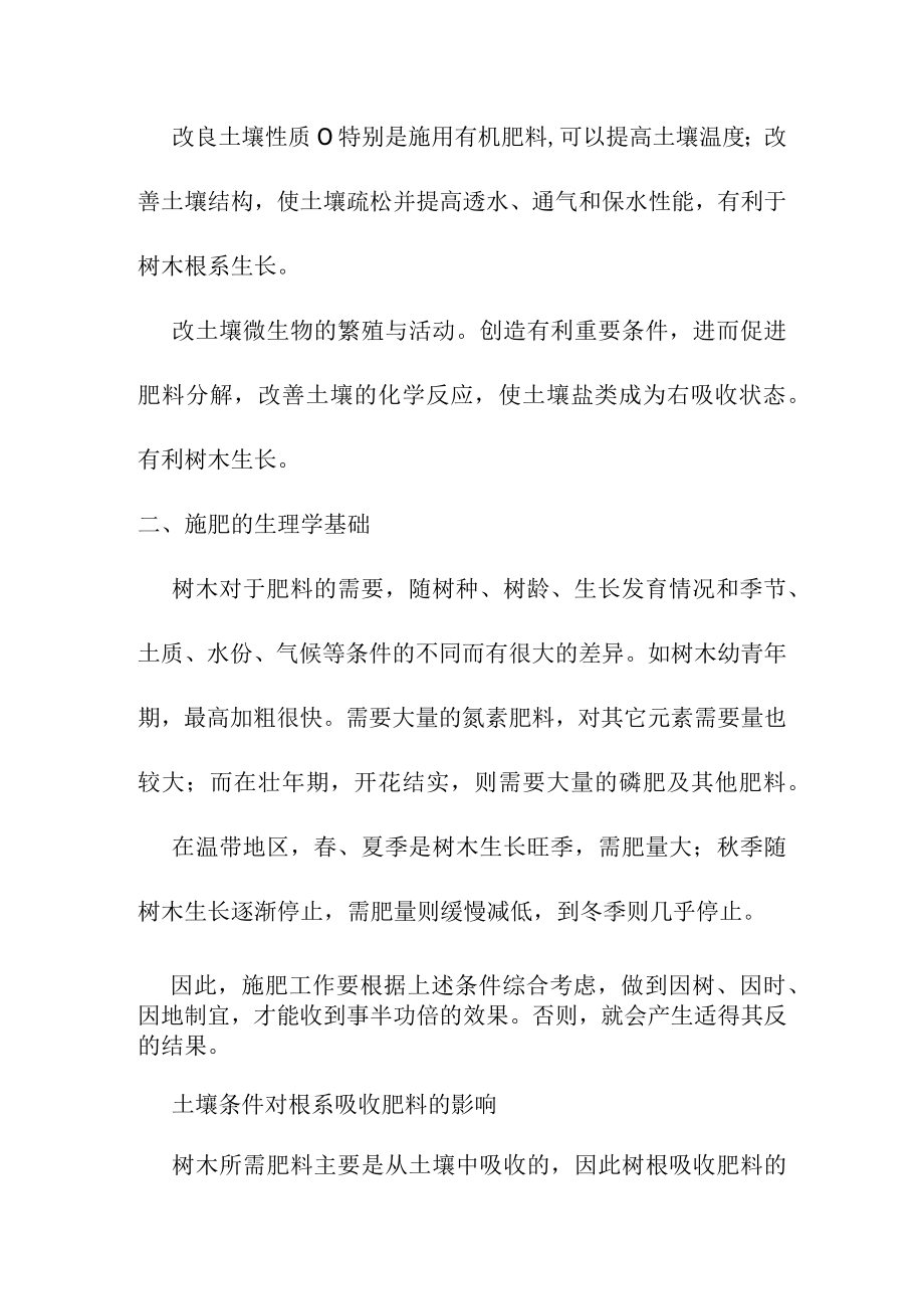 园林绿化的施肥管理.docx_第2页