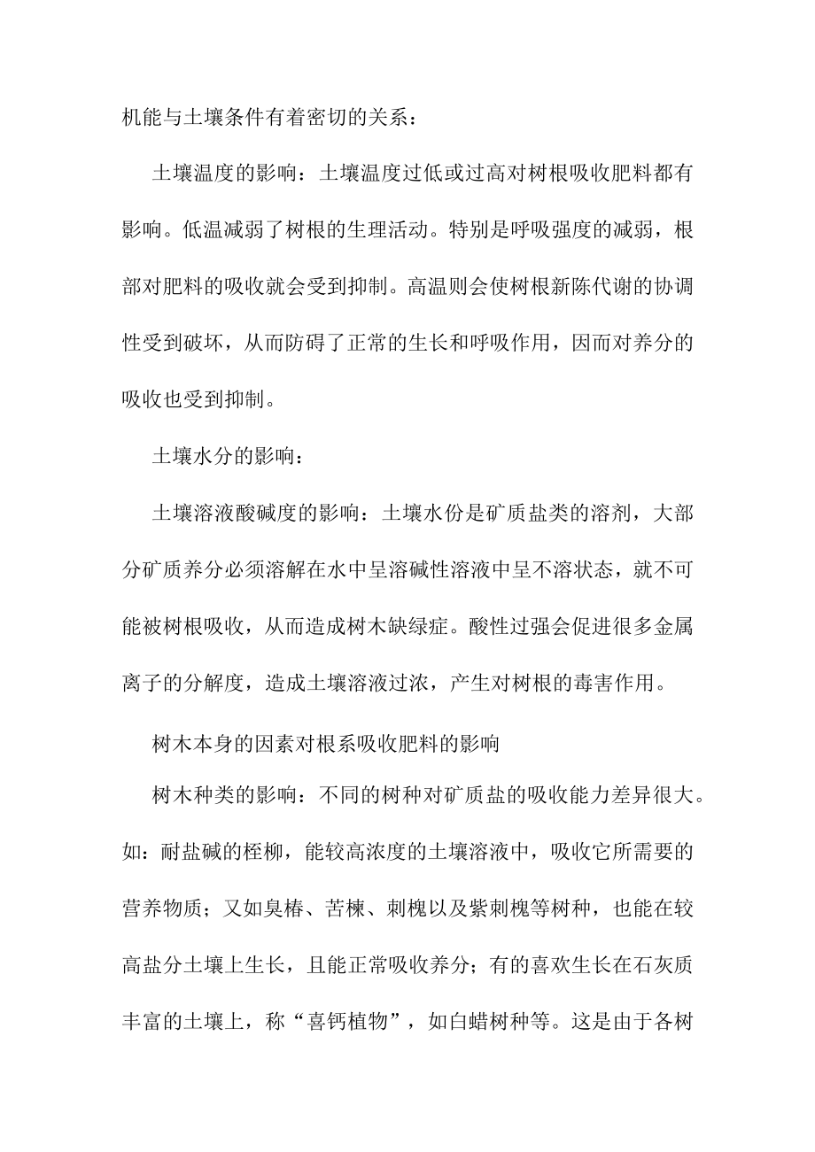 园林绿化的施肥管理.docx_第3页