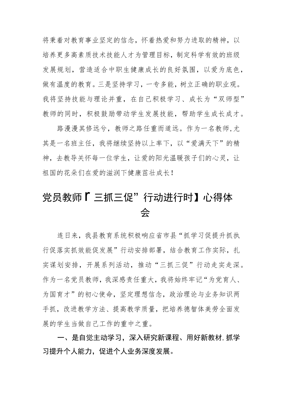 学校教师【“三抓三促”行动进行时】心得体会(精选三篇).docx_第3页