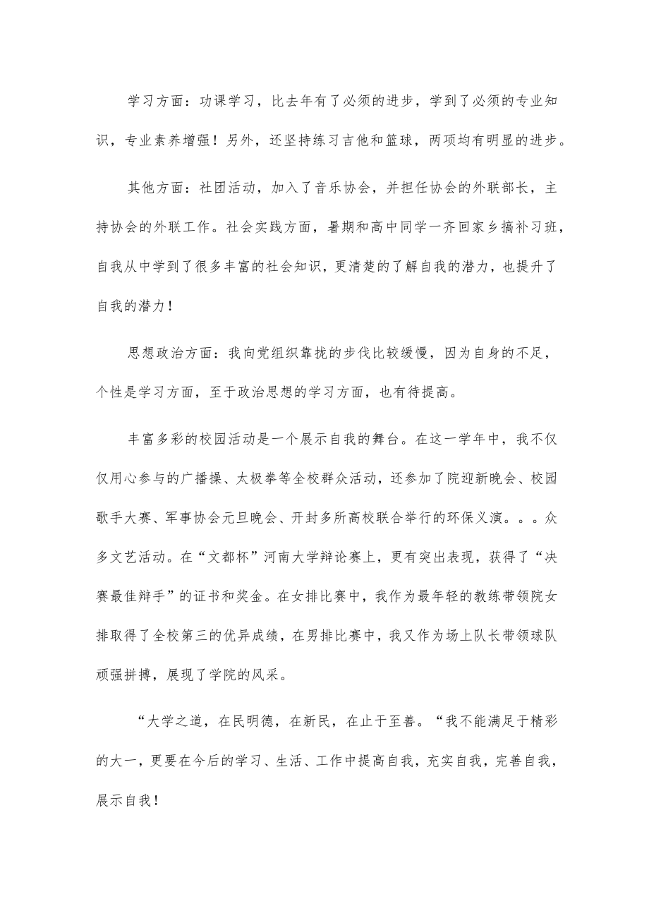 大学生学期总结6篇.docx_第2页