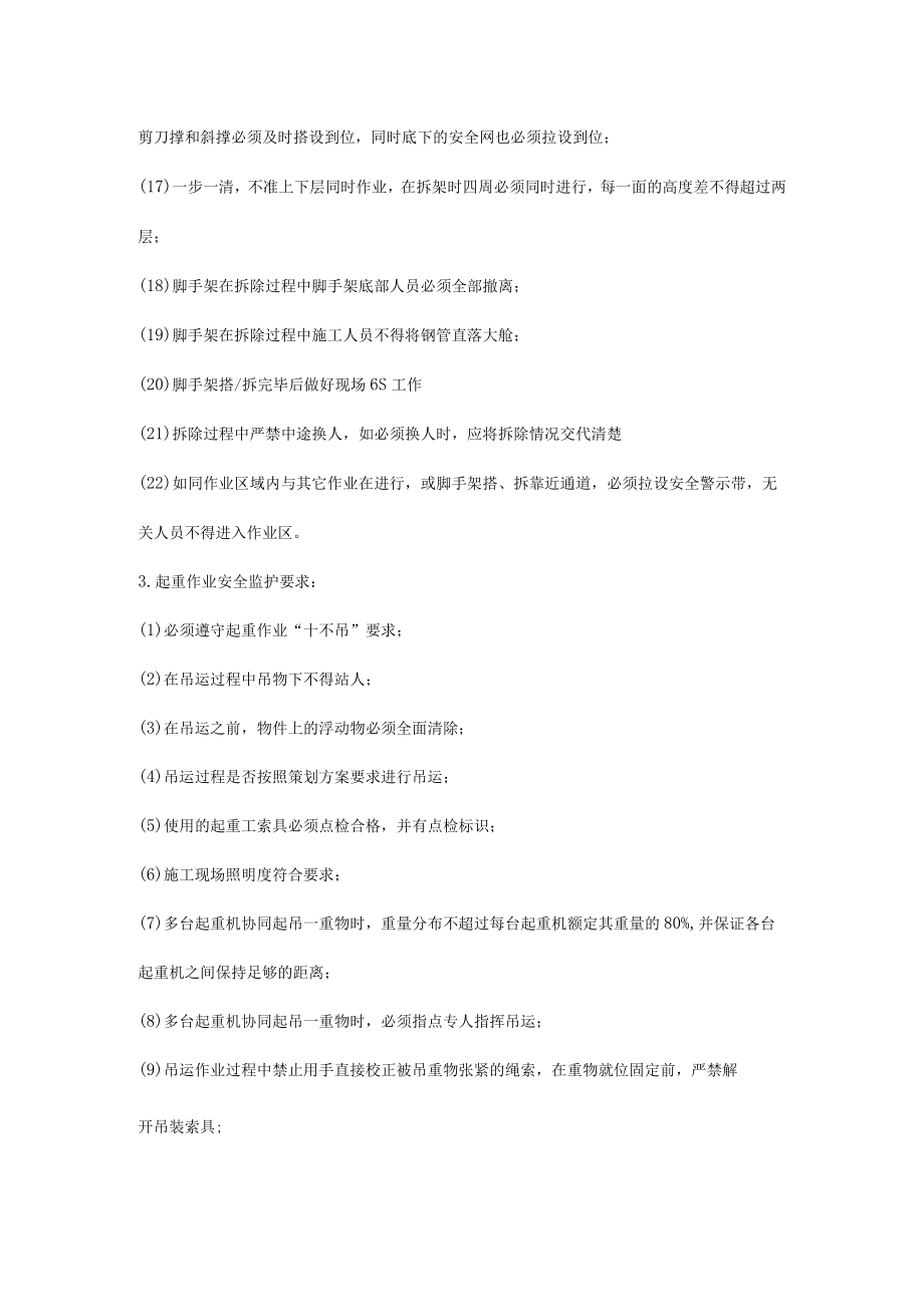 危险作业现场安全监护基本要求.docx_第3页