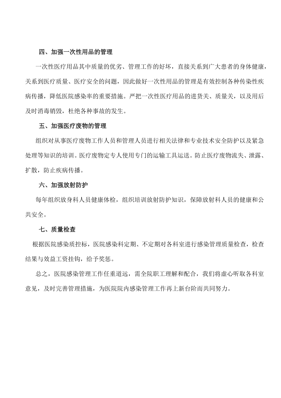 医院感染管理工作计划.docx_第2页