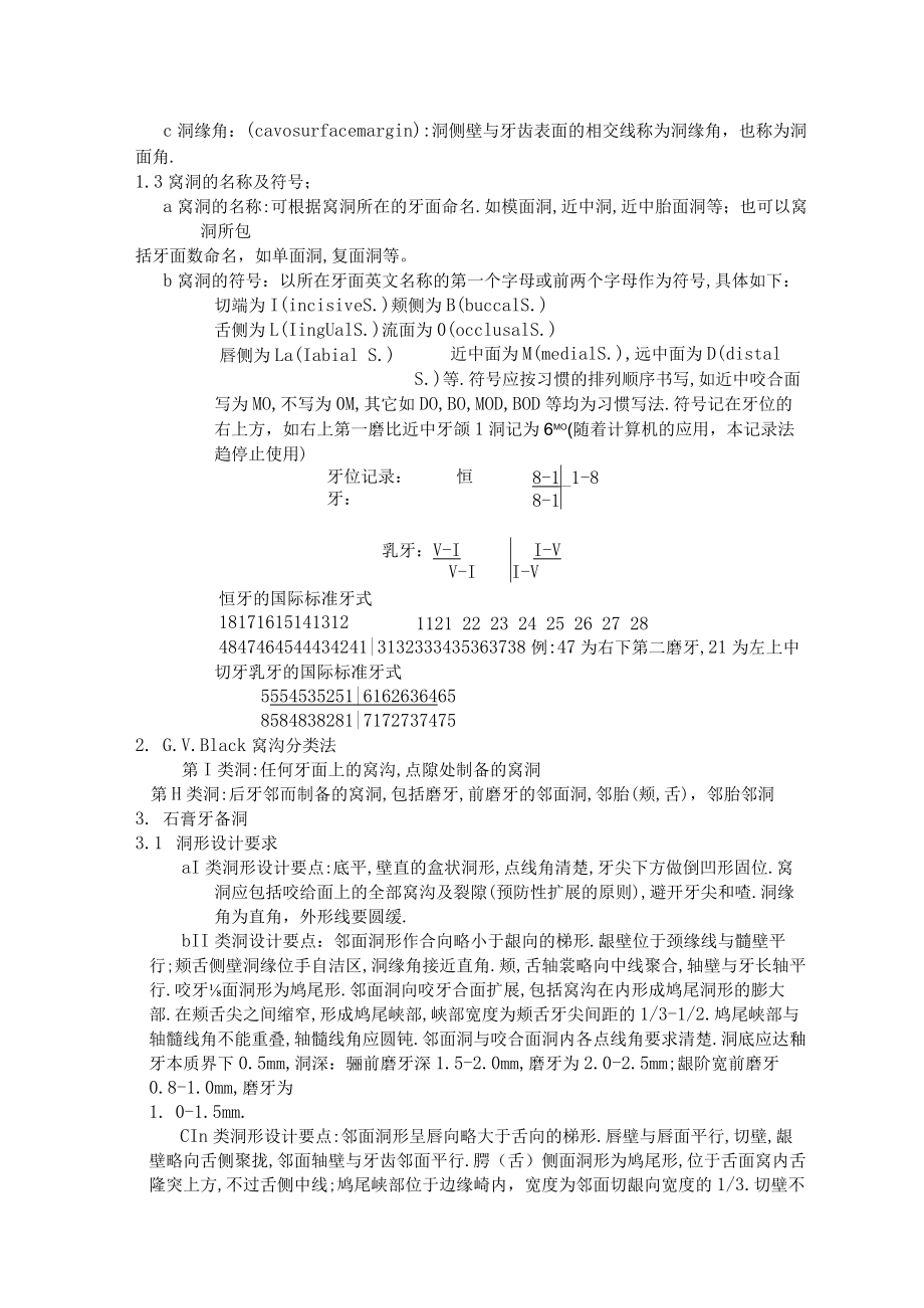 华北理工牙体牙髓学实验教案02窝洞的结构分类及石膏牙备洞.docx_第2页