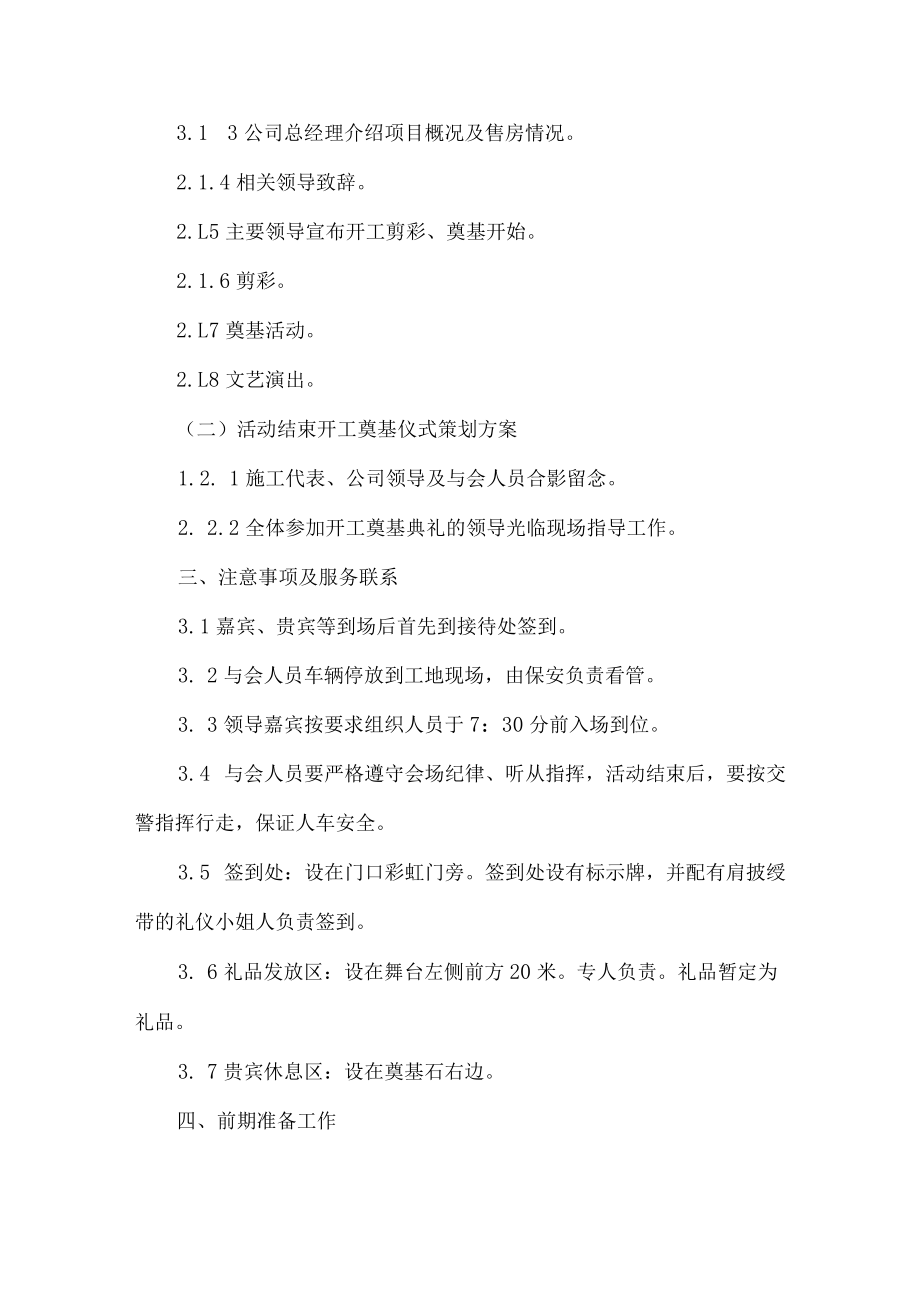 工业园区重大工程项目开工典礼策划方案 （4份）.docx_第2页