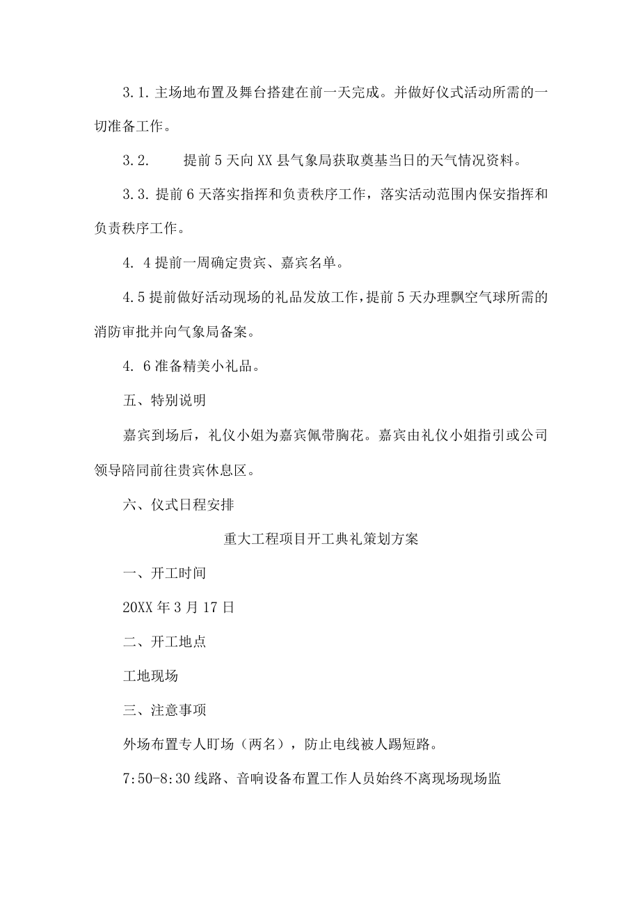 工业园区重大工程项目开工典礼策划方案 （4份）.docx_第3页