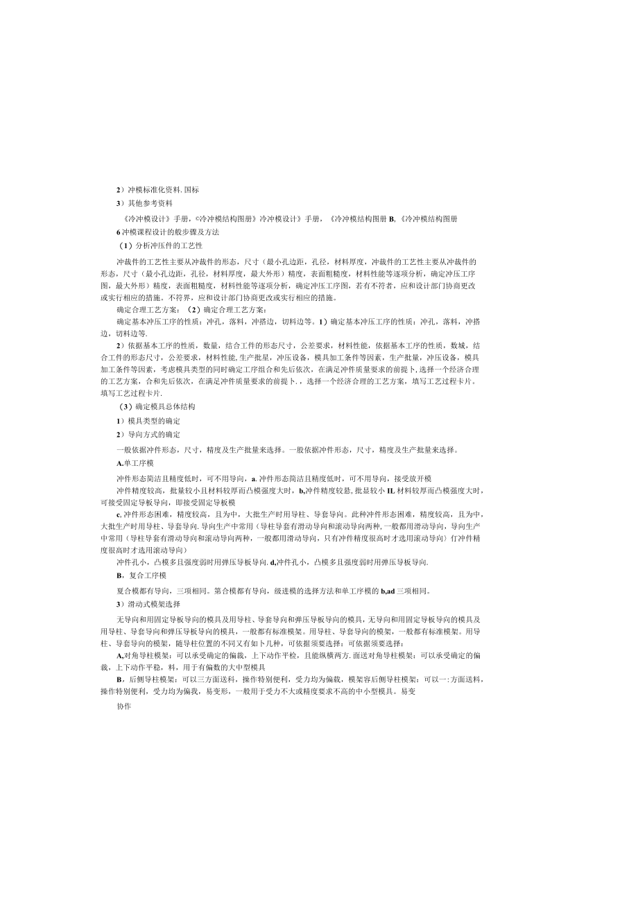 冲压工艺及模具设计与制造.docx_第3页