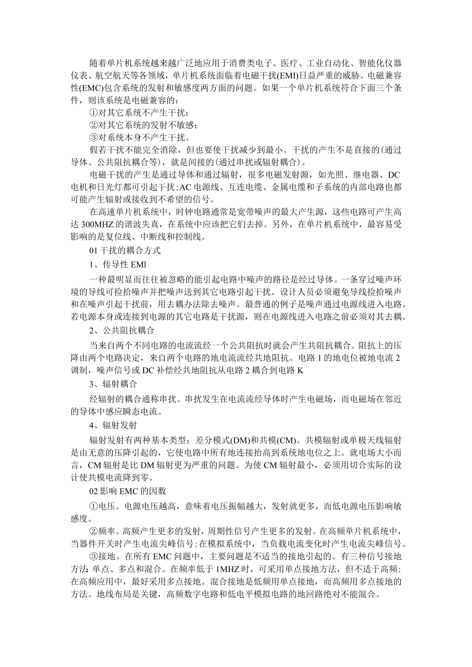 单片机系统的电磁兼容性设计详解 附单片机学习笔记(三个步骤教你学).docx_第1页