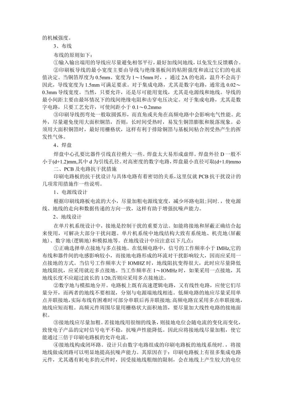 单片机系统的电磁兼容性设计详解 附单片机学习笔记(三个步骤教你学).docx_第3页