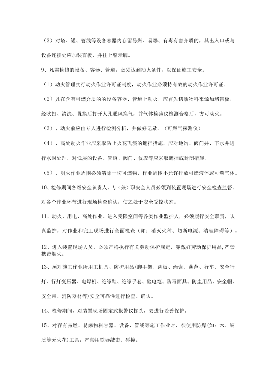 化工装置检修注意事项.docx_第2页