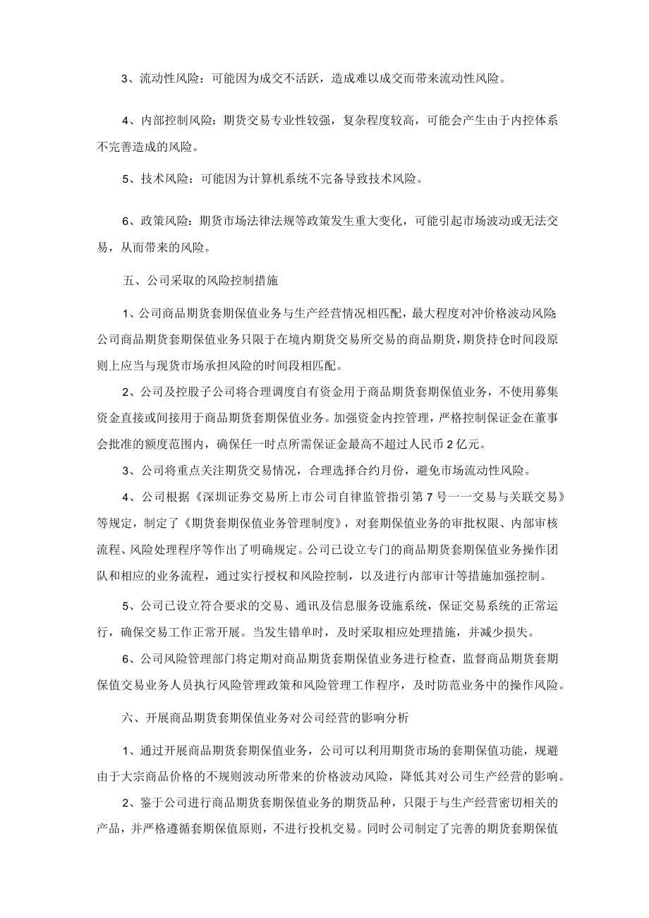 双汇发展：关于开展商品期货套期保值业务的可行性分析报告.docx_第3页