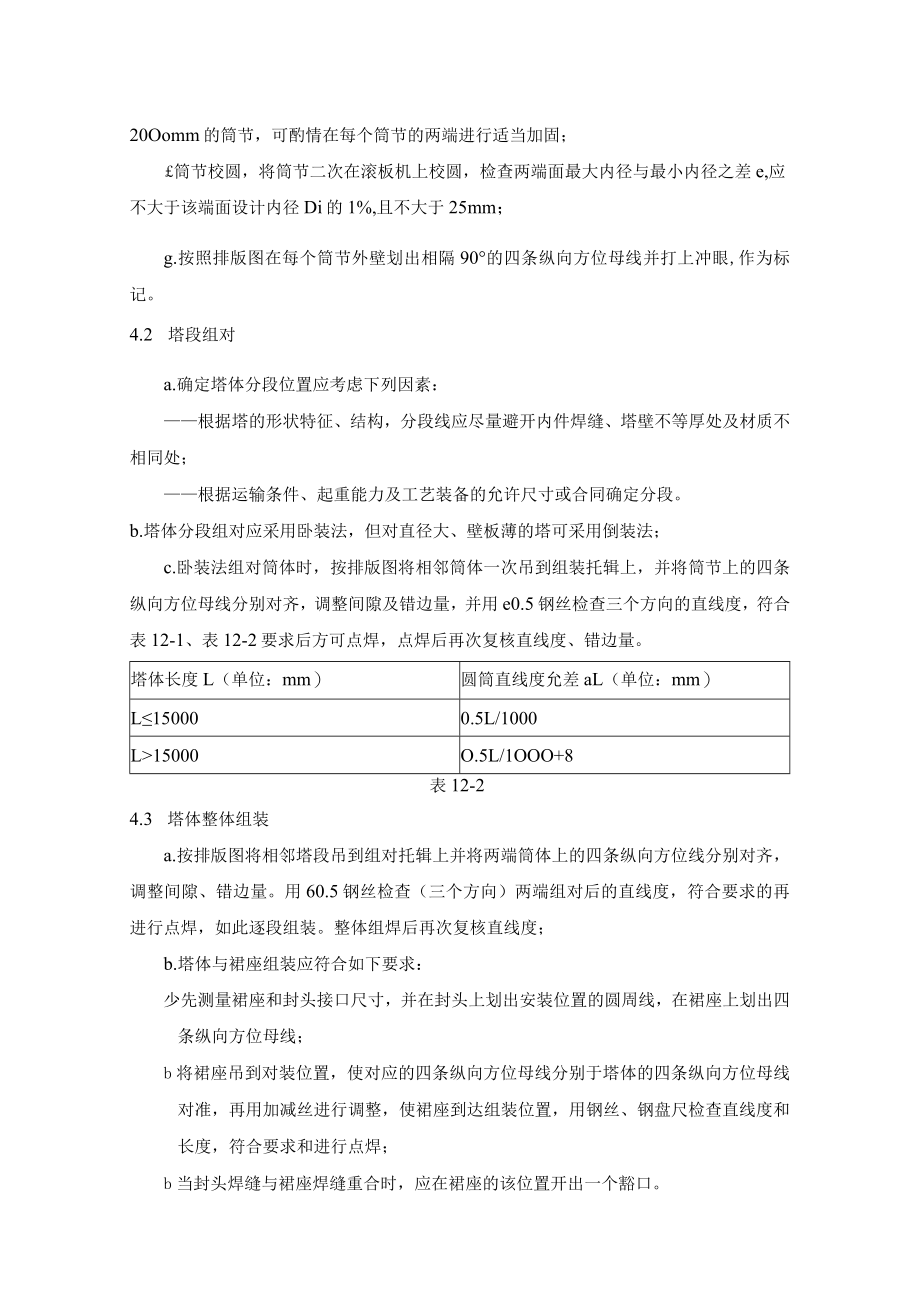 塔器制造工艺守则.docx_第3页