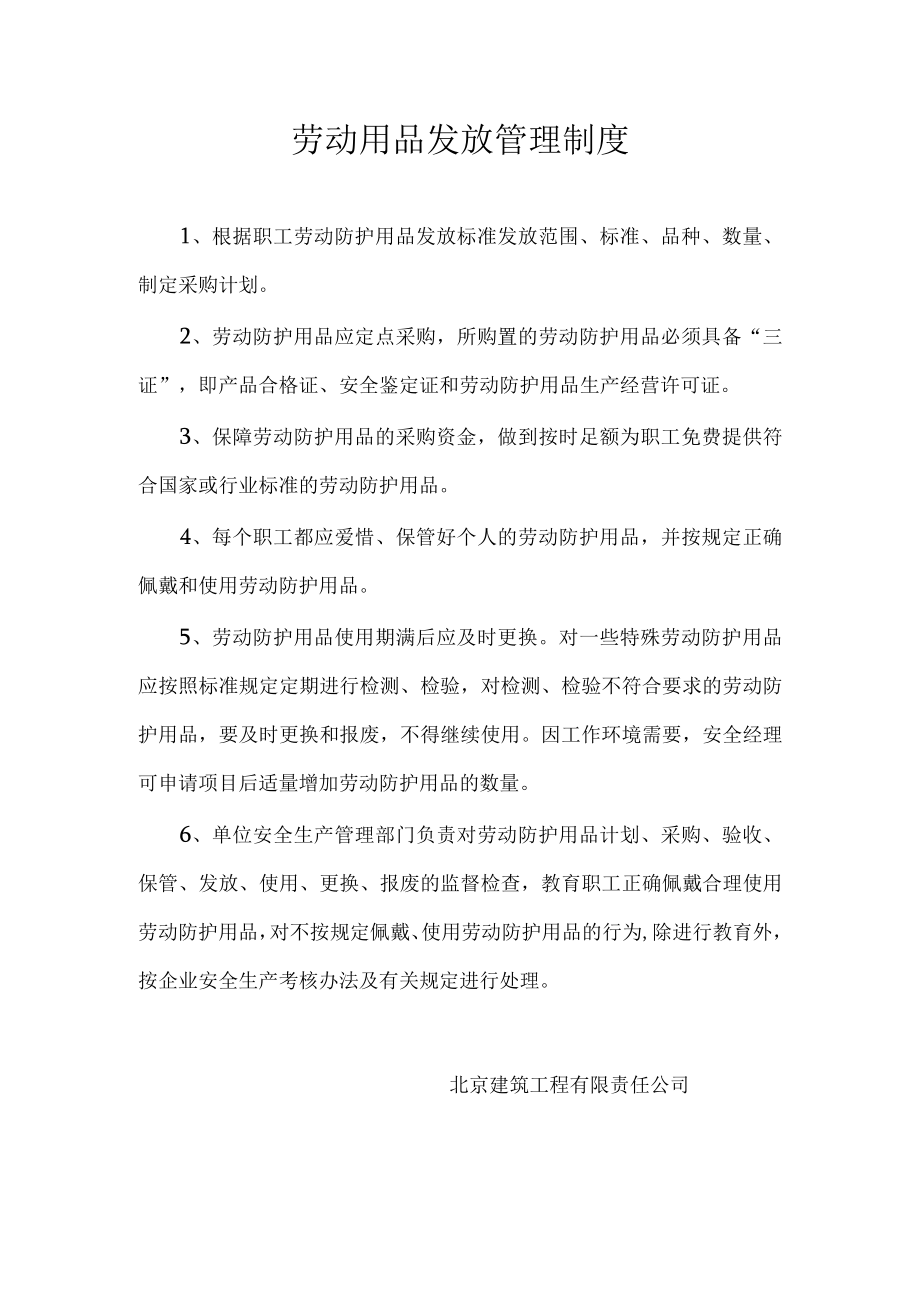 劳保用品配备和管理制度.docx_第1页