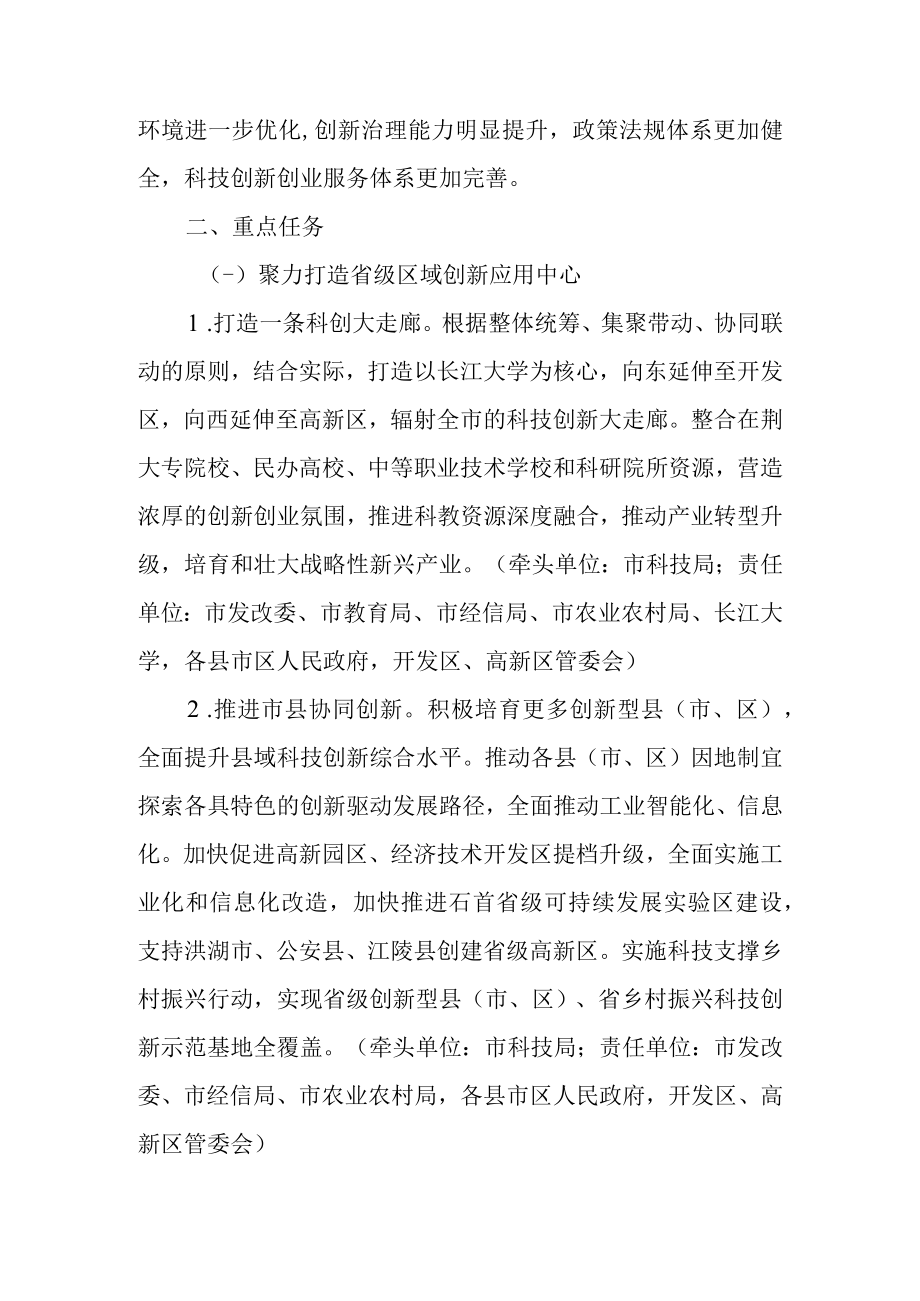 关于进一步加快推进科技创新增强高质量发展新动能的实施意见.docx_第2页