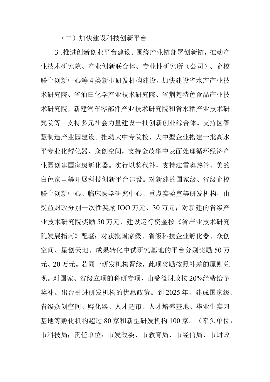 关于进一步加快推进科技创新增强高质量发展新动能的实施意见.docx_第3页