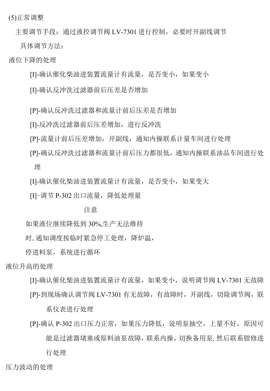 加氢系统操作指南.docx_第2页