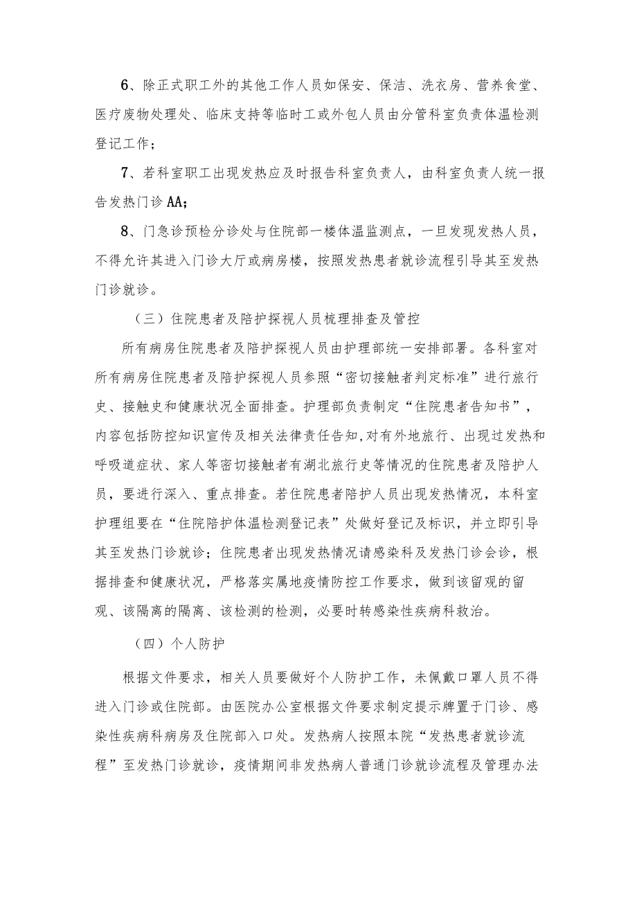 医院院内疫情防控工作方案及常态化责任分工.docx_第3页