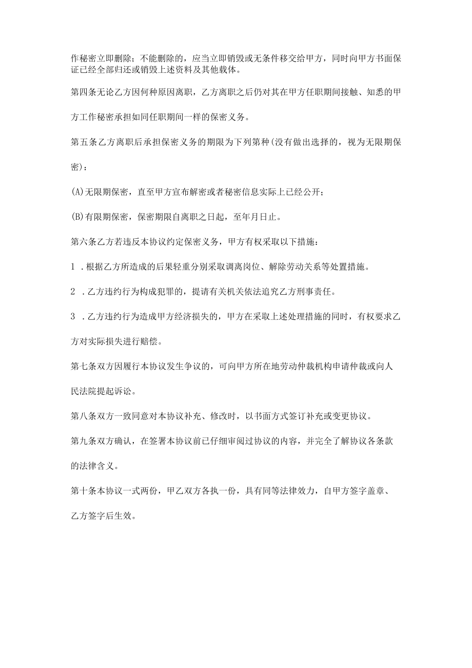 医院员工保密协议.docx_第2页