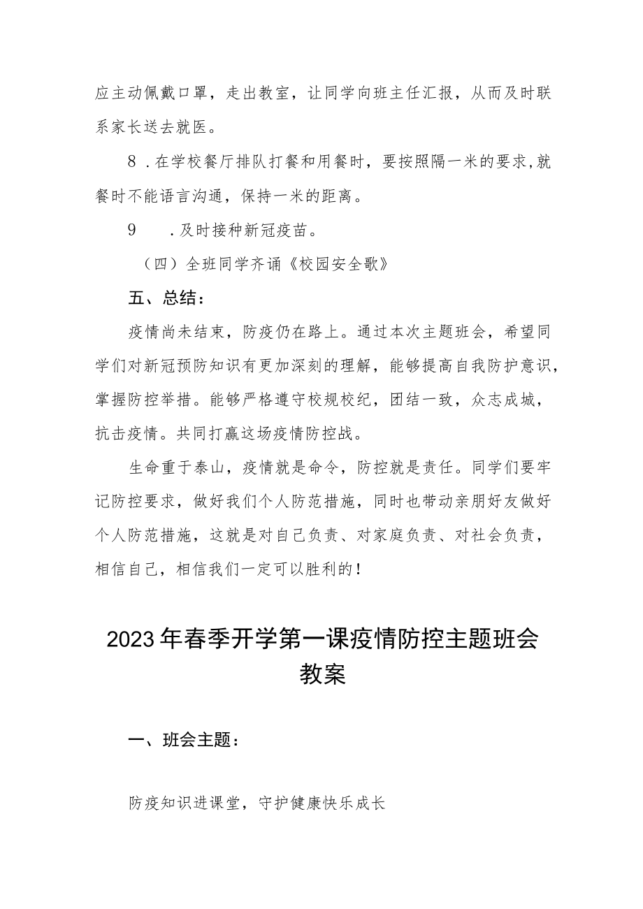 2023年实验中学春季开学第一课疫情防控主题班会教案四篇.docx_第3页