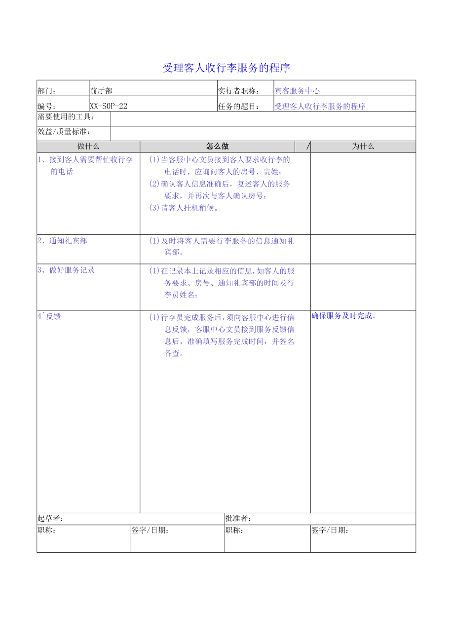 受理客人收行李服务的程序.docx_第1页