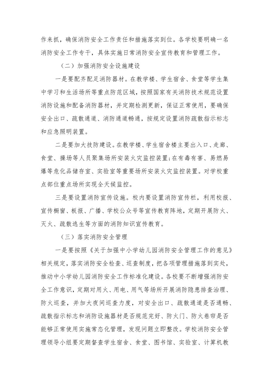 学校消防安全工作总计划.docx_第2页