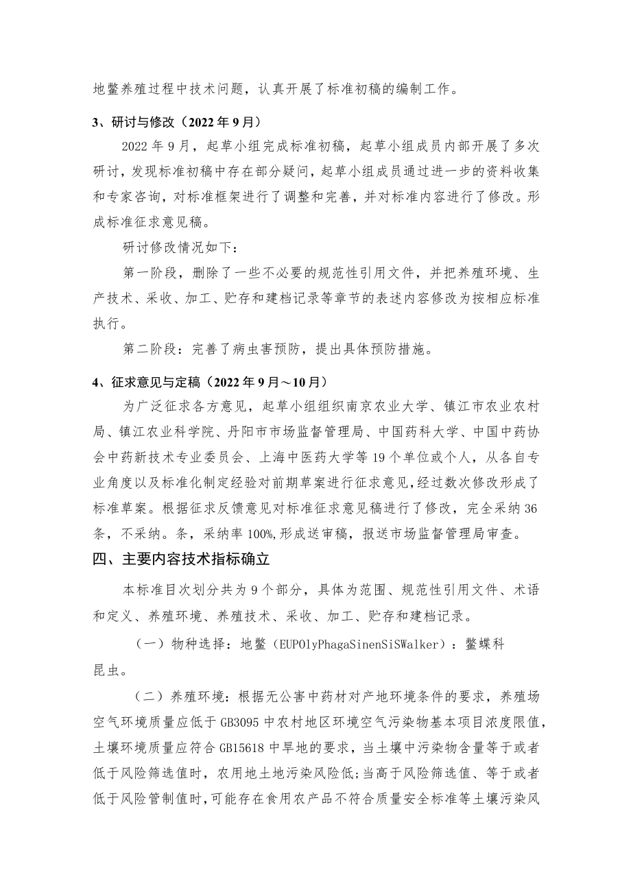 地鳖养殖技术规程 编制说明.docx_第3页