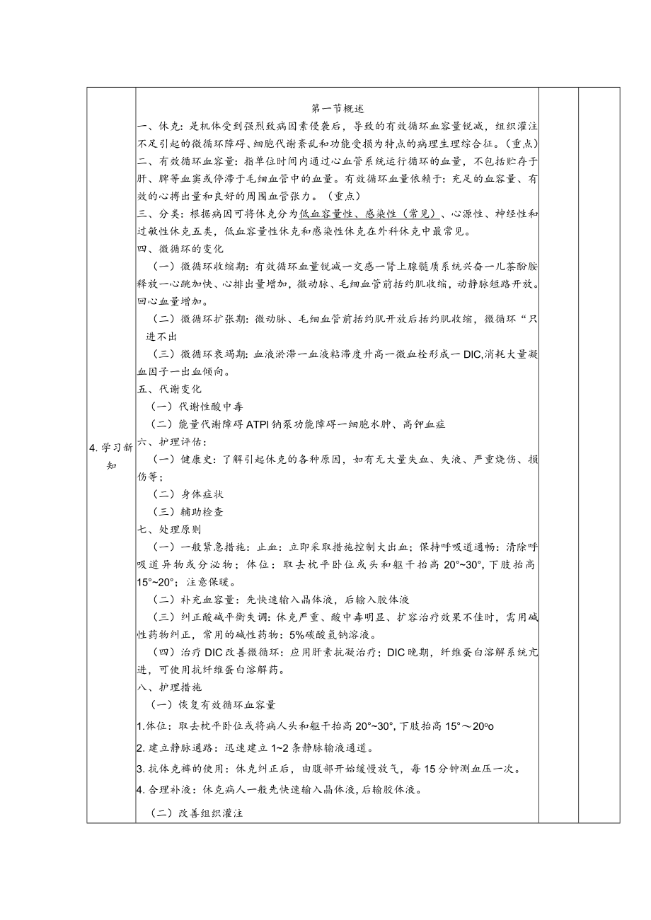 外科休克患者的护理教学设计.docx_第2页