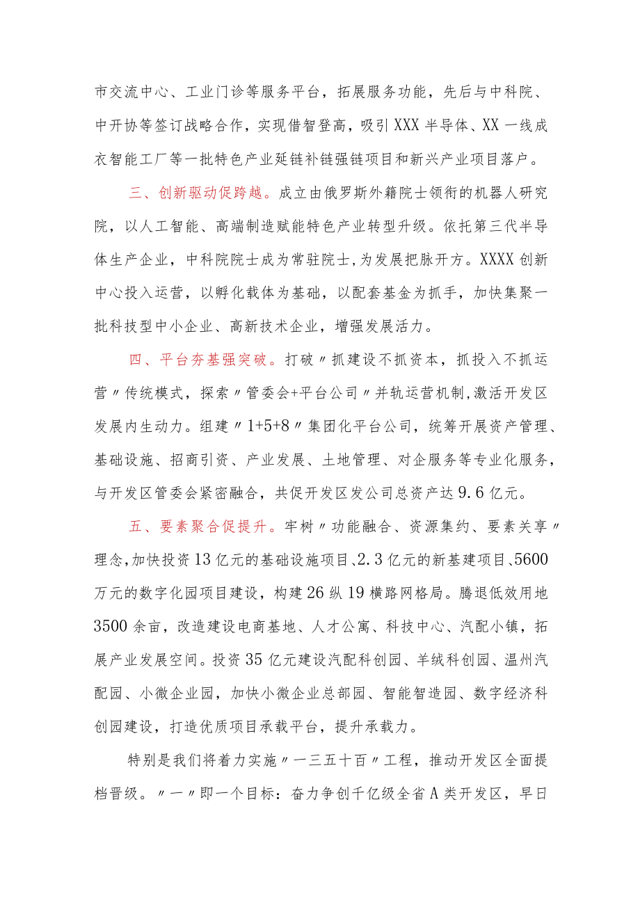 在开发区提档升级现场会议上的发言.docx_第2页