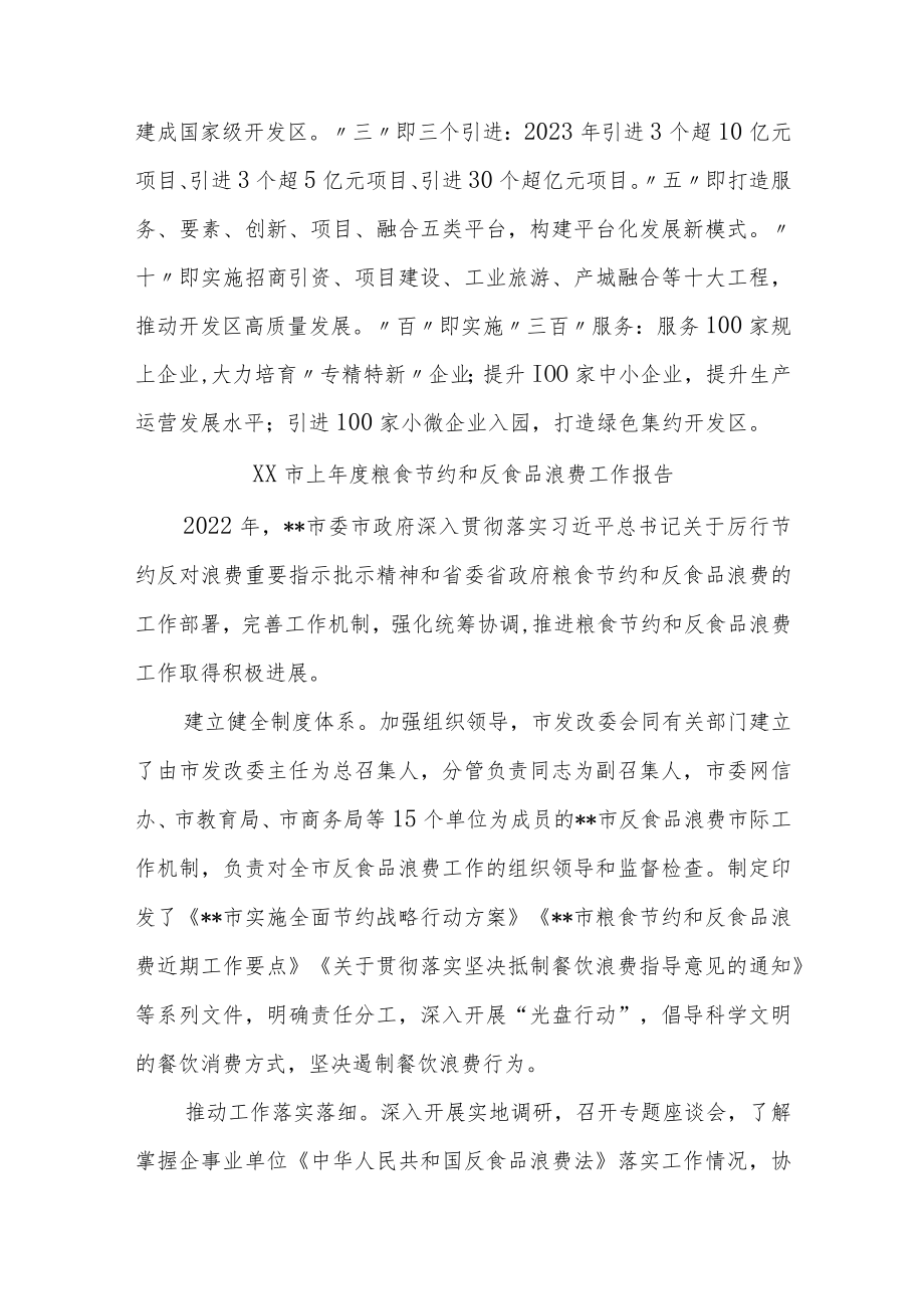 在开发区提档升级现场会议上的发言.docx_第3页