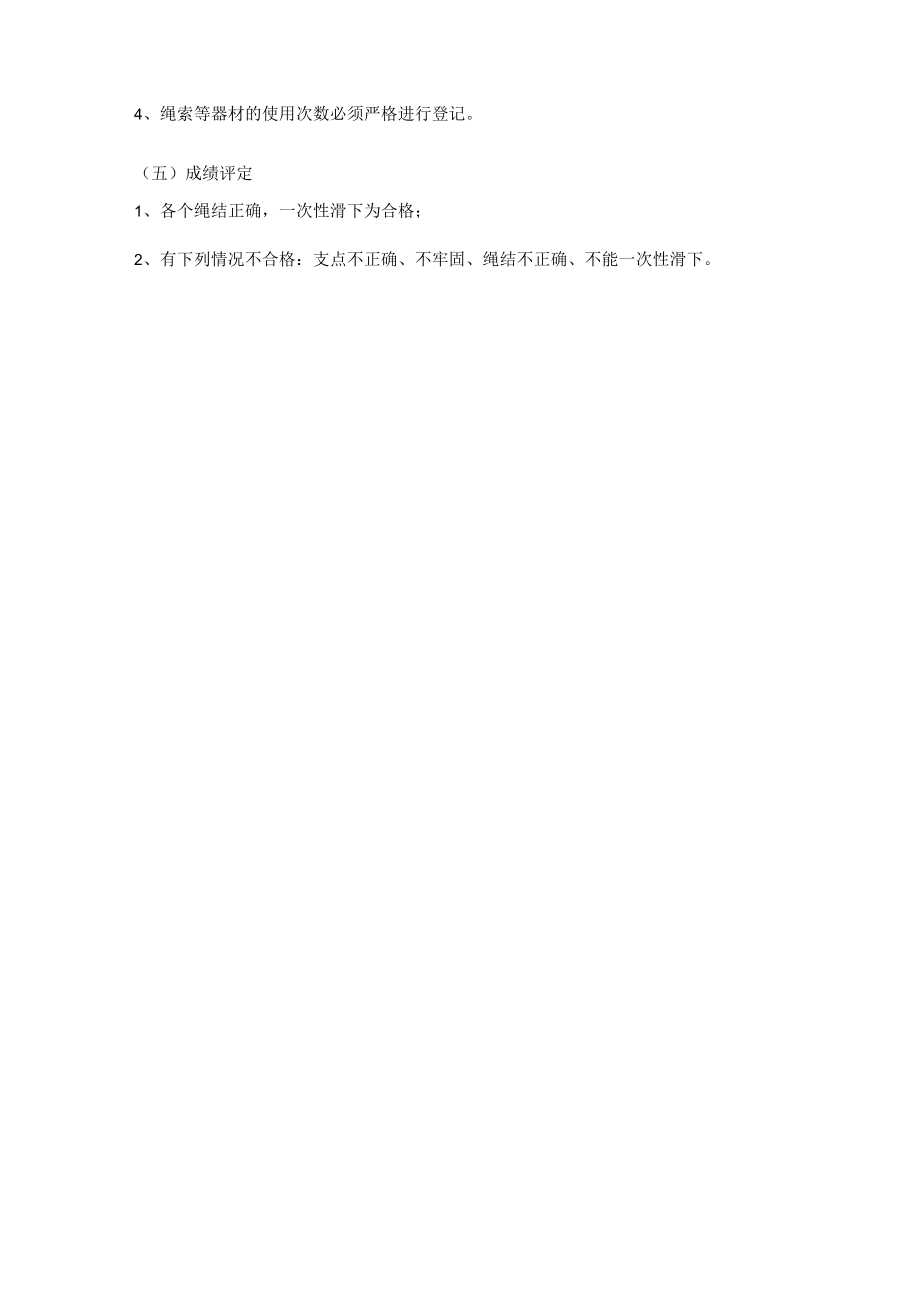 单绳速降操作训练方法.docx_第2页