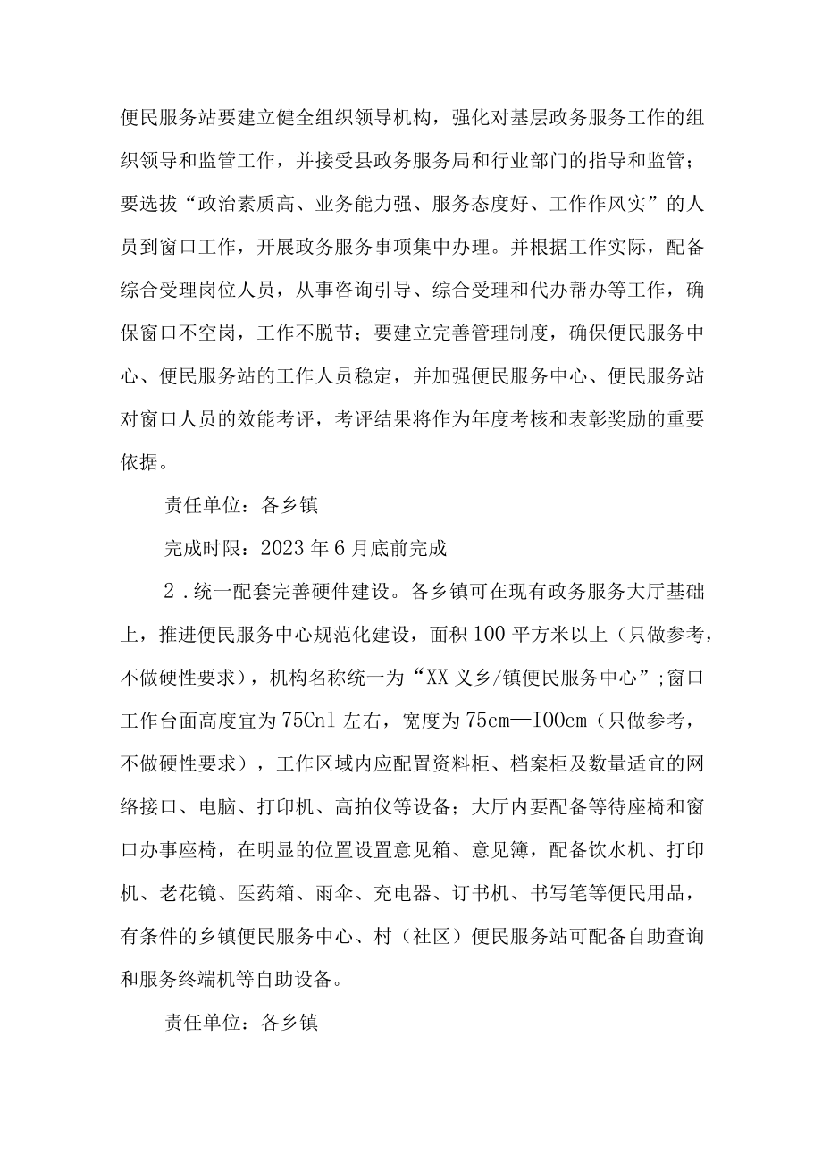 关于全面提升镇村两级政务服务工作的实施方案.docx_第2页