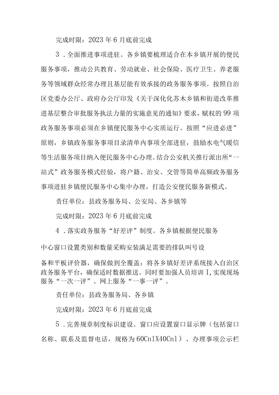 关于全面提升镇村两级政务服务工作的实施方案.docx_第3页