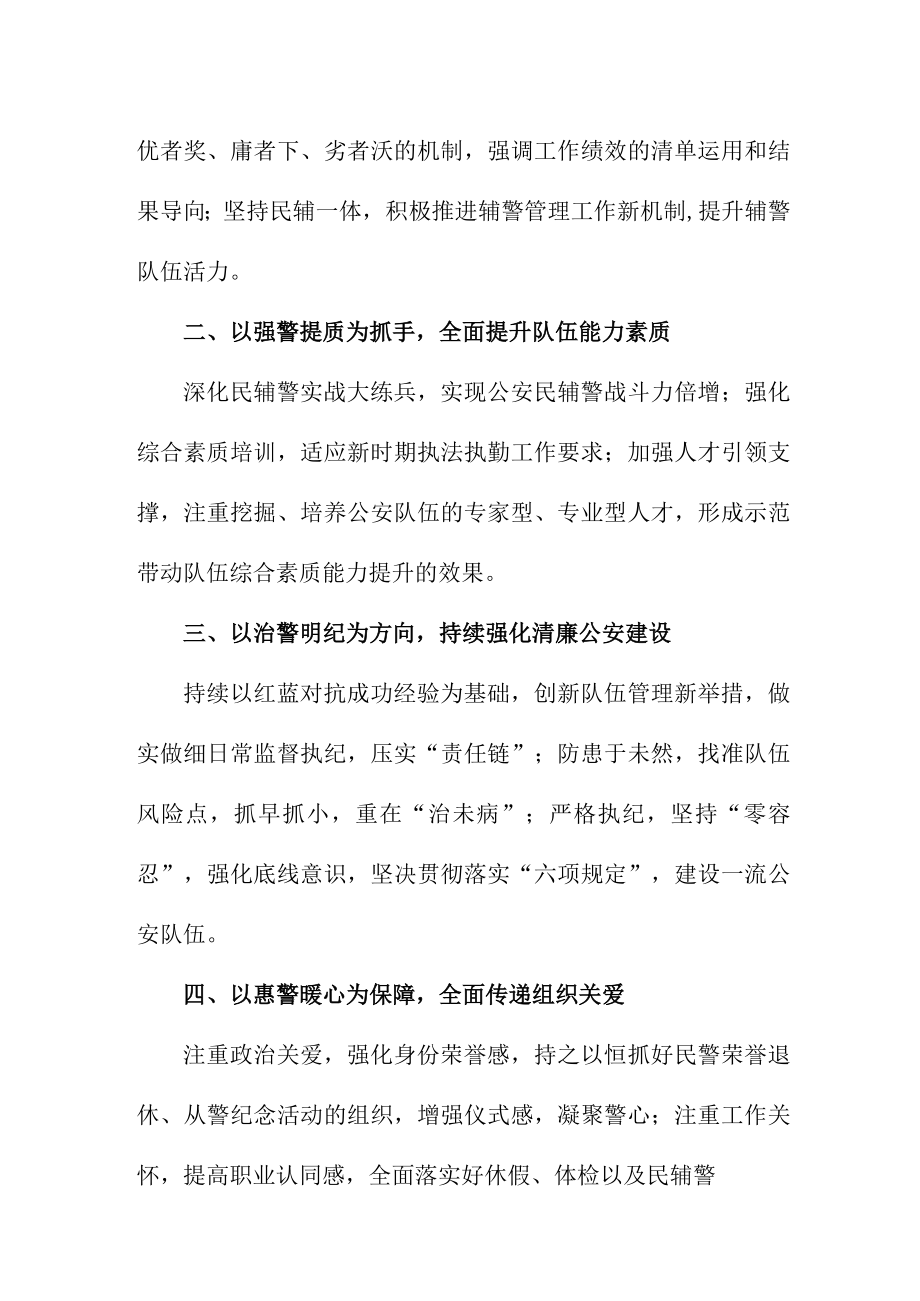 刑侦大队长《深入贯彻学习党的二十大精神》个人心得体会.docx_第2页