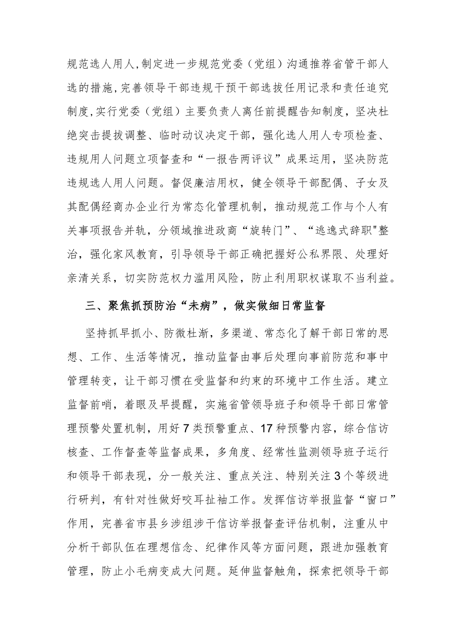 在全市组织工作会议上典型交流发言.docx_第3页